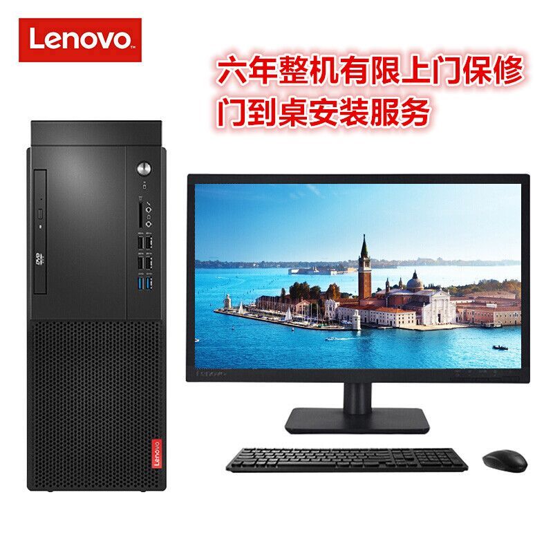 聯(lián)想啟天M420-D166臺式電腦（i5-9500/8GB/1TB/集顯/無光驅/Win10/19.5英寸）